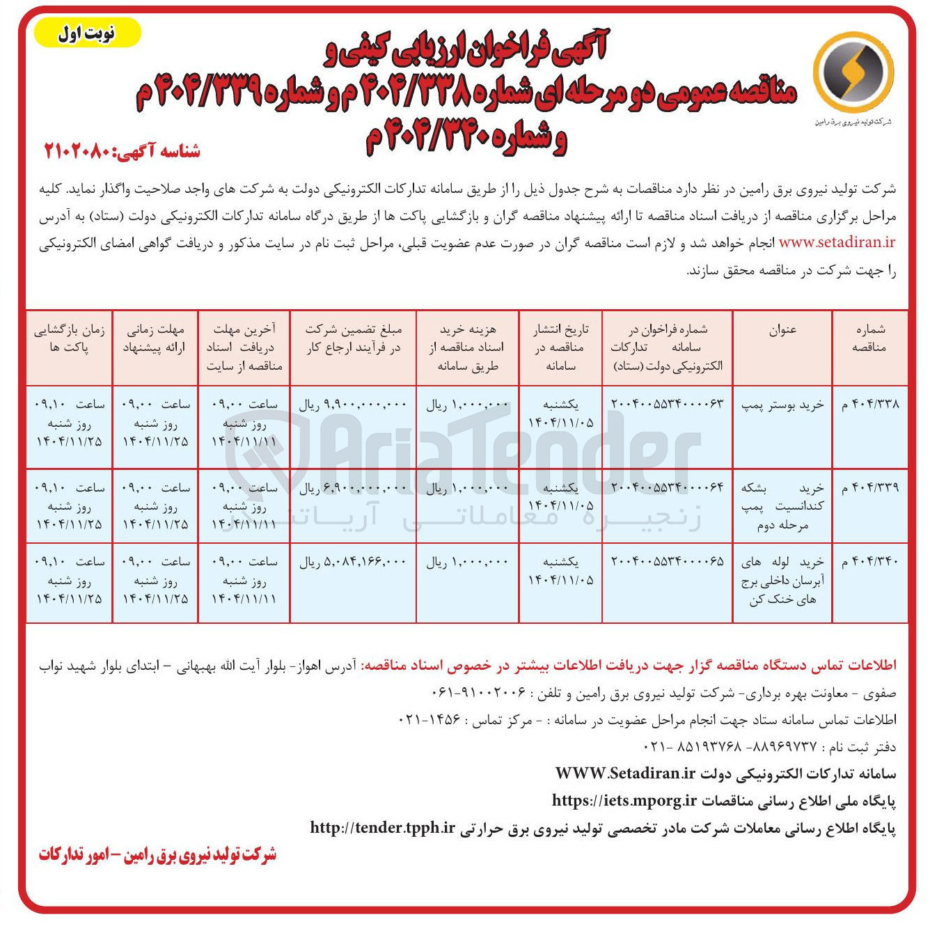 تصویر کوچک آگهی خرید بوستر پمپ