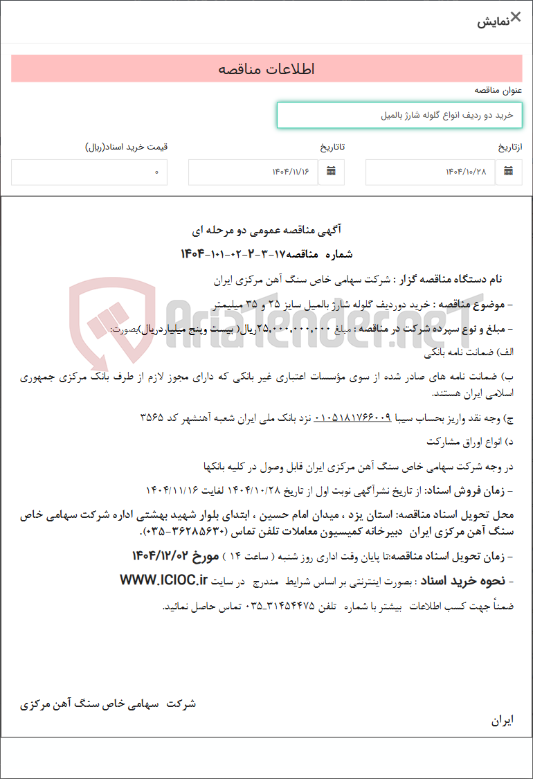 تصویر کوچک آگهی خرید دو ردیف انواع گلوله شارژ بالمیل