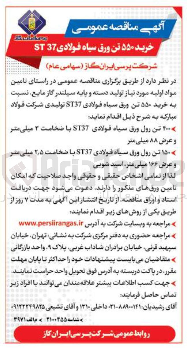 تصویر کوچک آگهی خرید ۵۵۰ تن ورق سیاه فولادی 37 ST 