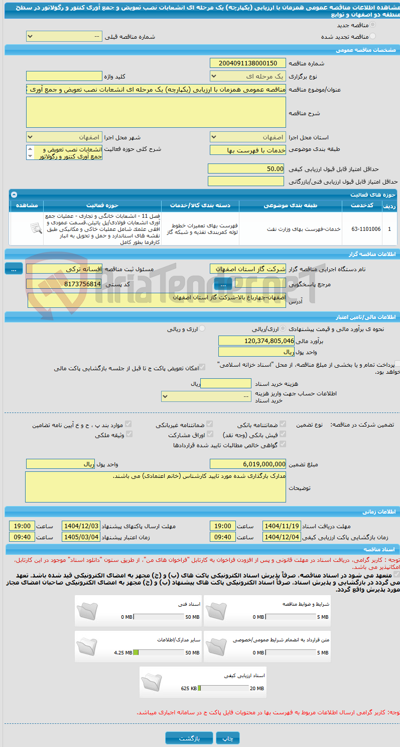 تصویر کوچک آگهی مناقصه عمومی همزمان با ارزیابی (یکپارچه) یک مرحله ای انشعابات نصب تعویض و جمع آوری کنتور و رگولاتور در سطح منطقه دو اصفهان و توابع