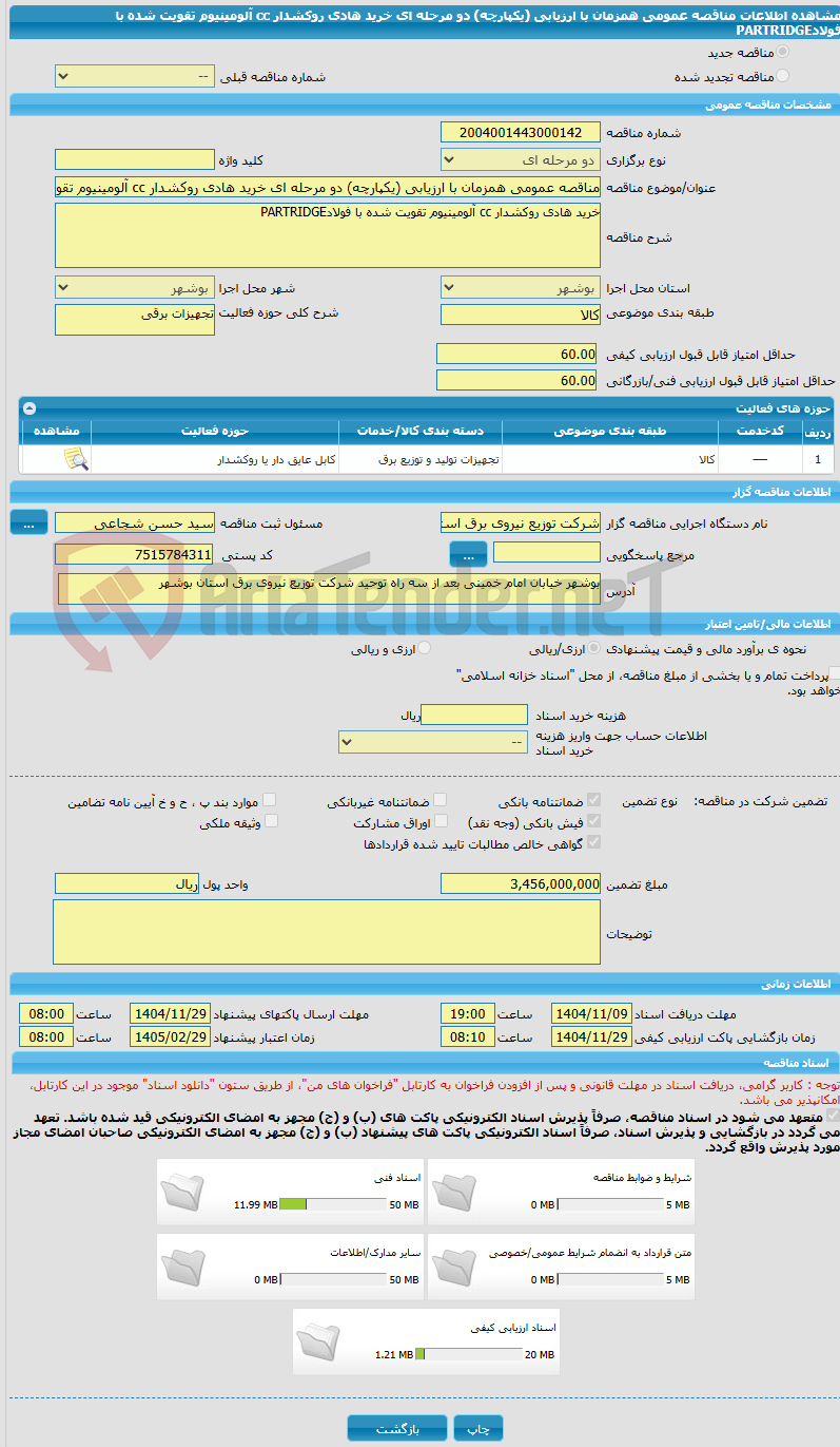 تصویر کوچک آگهی مناقصه عمومی همزمان با ارزیابی (یکپارچه) دو مرحله ای خرید هادی روکشدار cc آلومینیوم تقویت شده با فولادPARTRIDGE