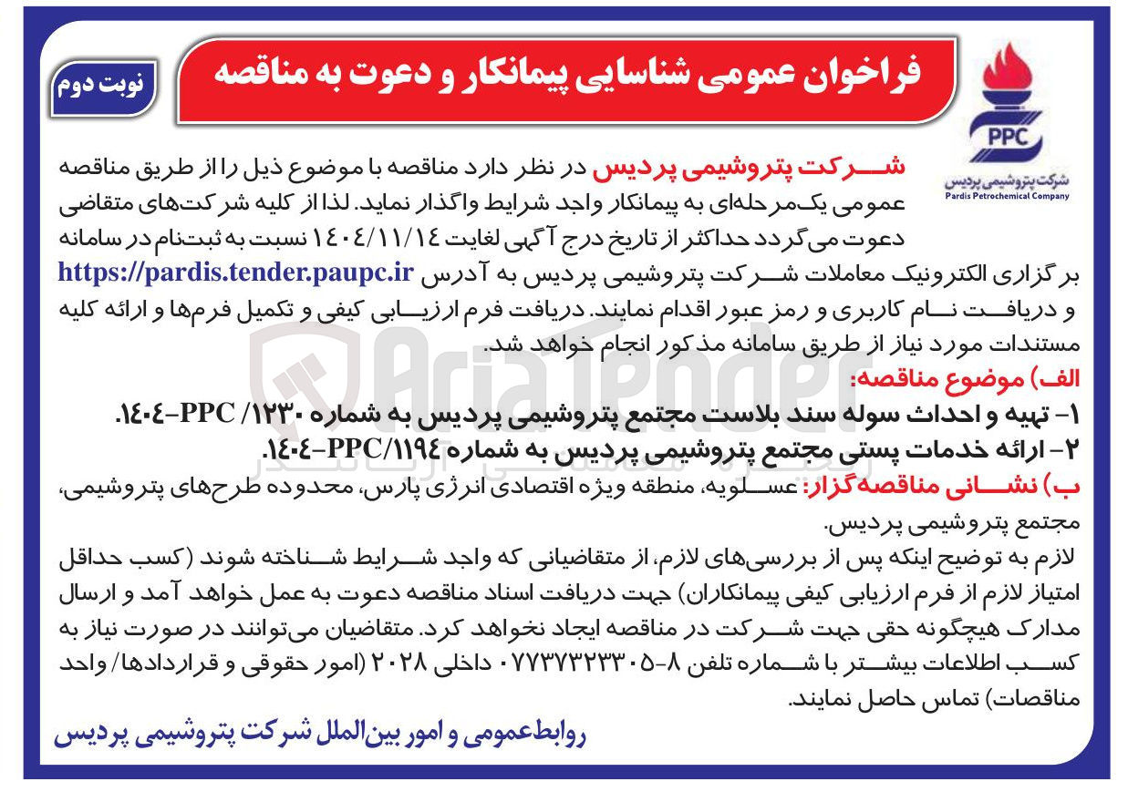 تصویر کوچک آگهی  ارائه خدمات پستی