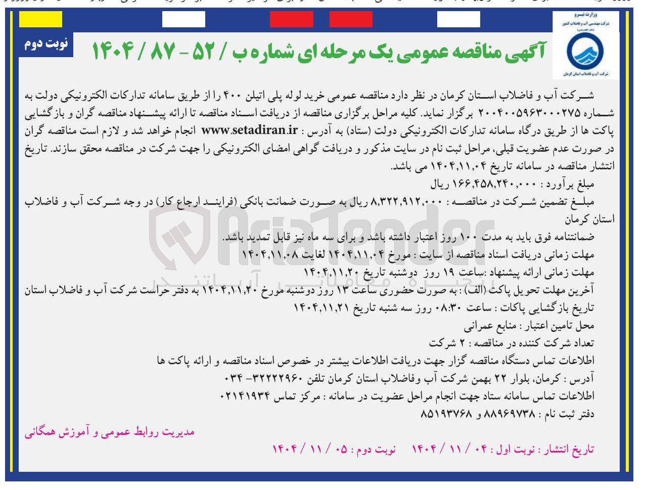 تصویر کوچک آگهی خرید لوله پلی اتیلن ۴۰۰