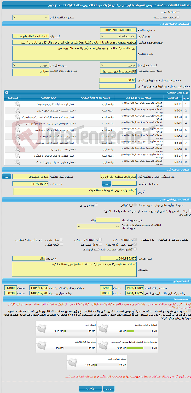 تصویر کوچک آگهی مناقصه عمومی همزمان با ارزیابی (یکپارچه) یک مرحله ای پروژه دال گذاری کانال باغ دبیر
