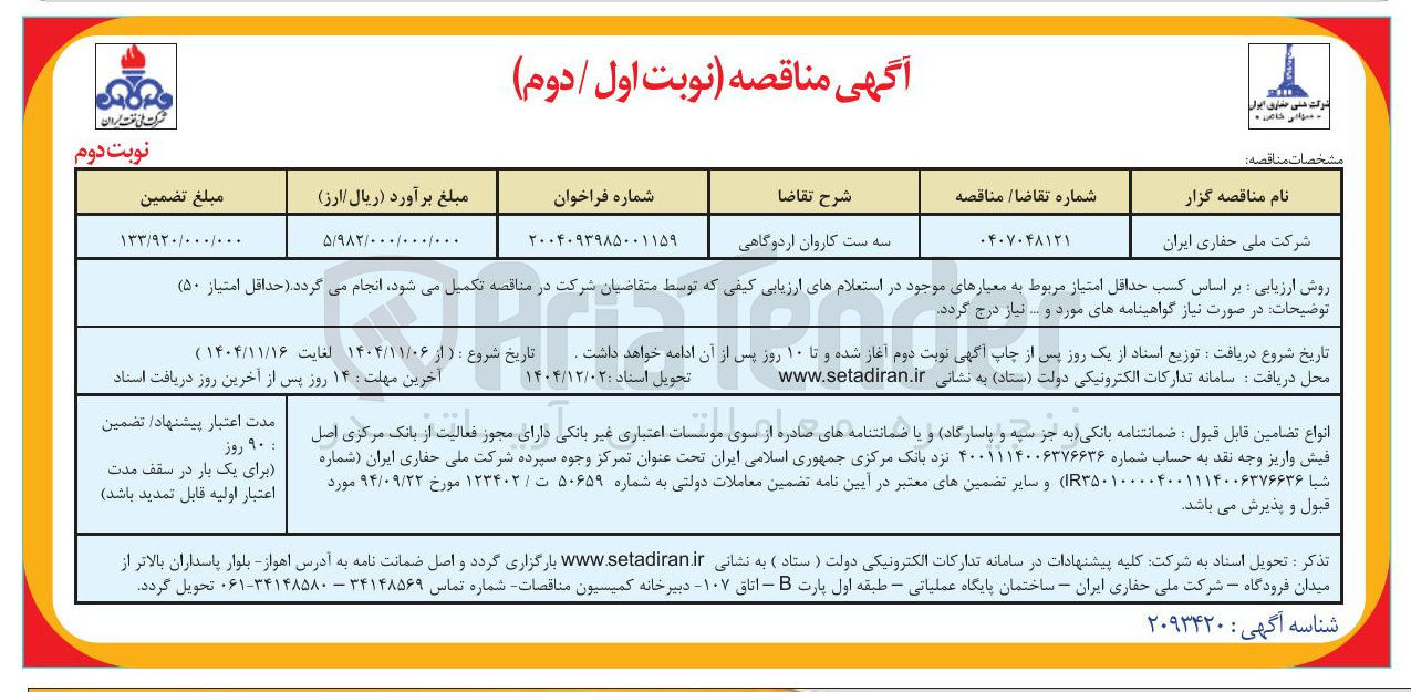 تصویر کوچک آگهی سه ست کاروان اردوگاهی