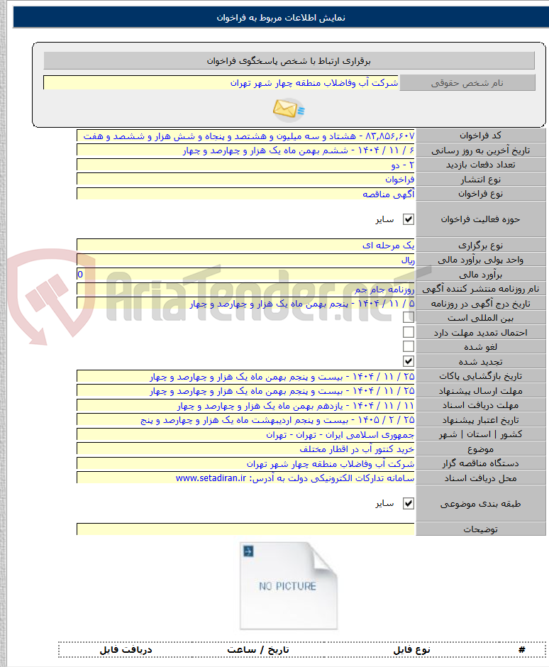 تصویر کوچک آگهی خرید کنتور آب در اقطار مختلف
