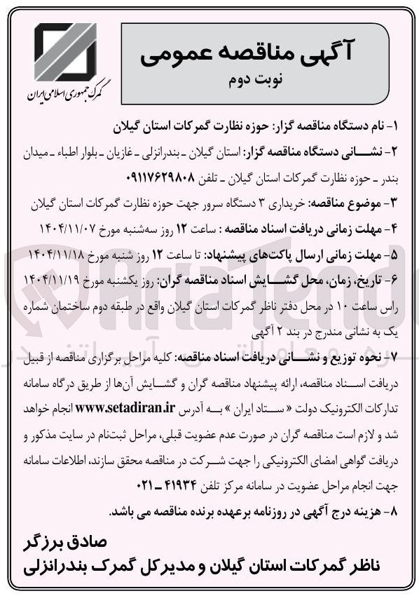 تصویر کوچک آگهی خریداری ۳ دستگاه سرور 