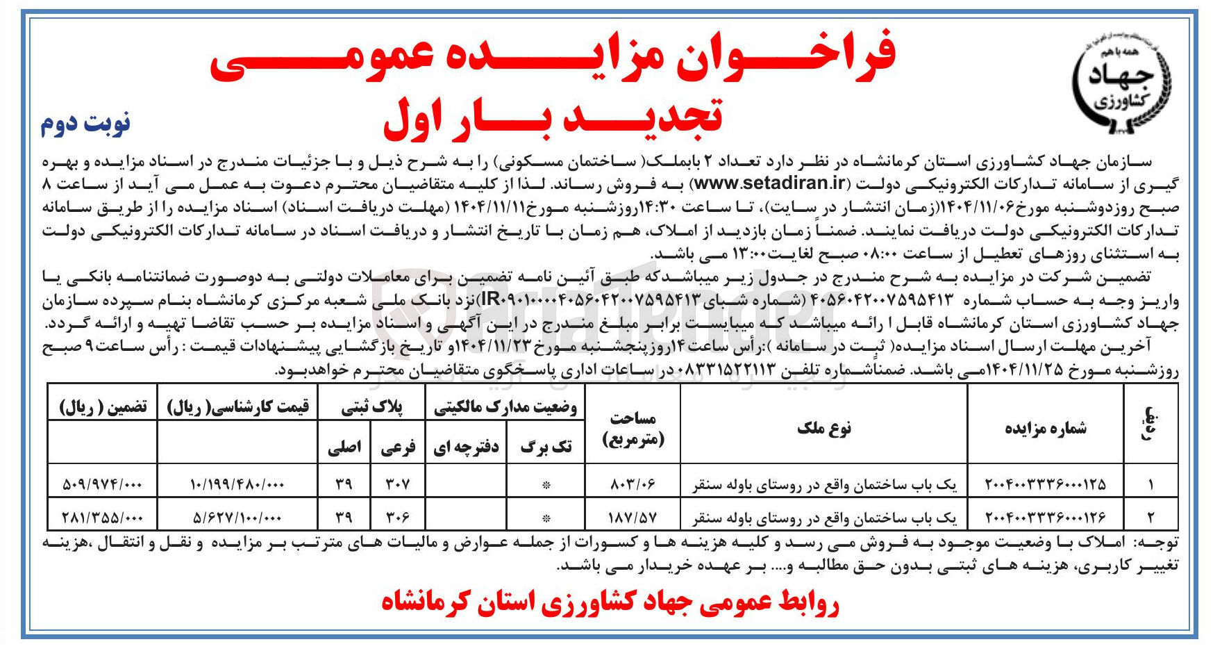 تصویر کوچک آگهی  تعداد ۲ بابملک ساختمان مسکونی