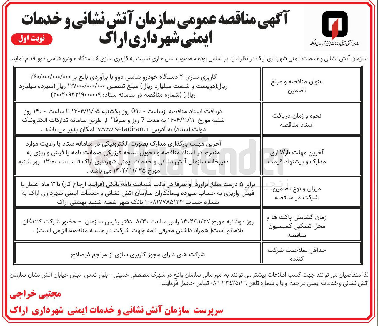 تصویر کوچک آگهی  کاربری سازی ٤ دستگاه خودرو شاسی دوو 