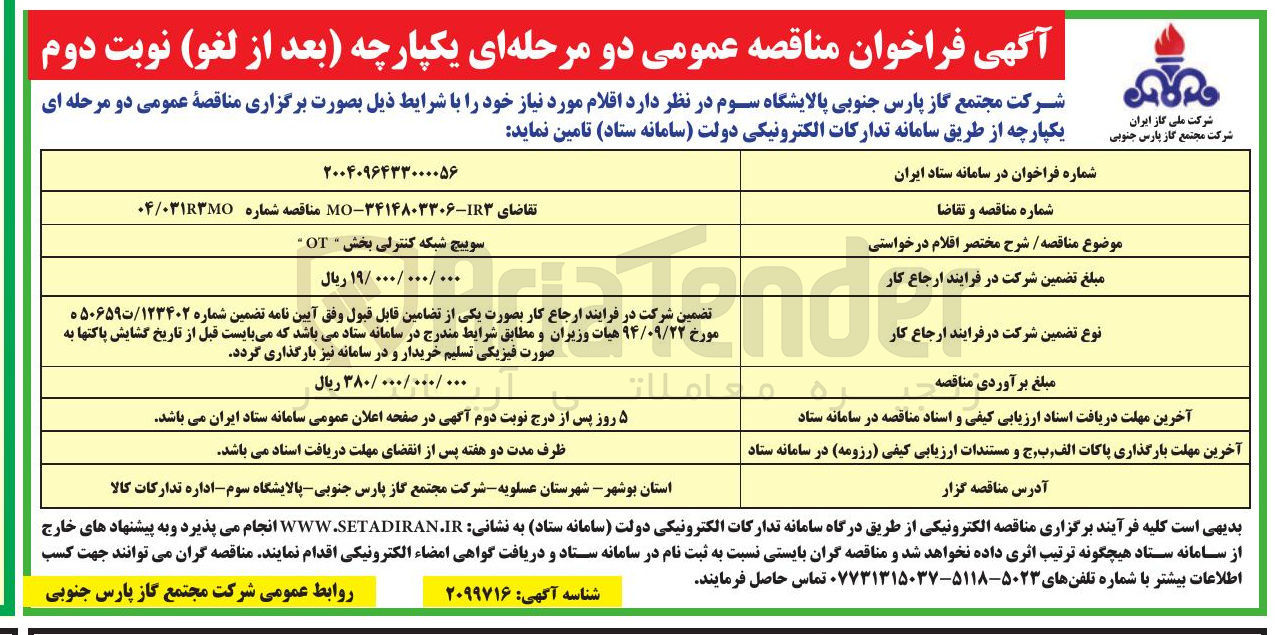 تصویر کوچک آگهی سوییچ شبکه کنترلی بخش " OT