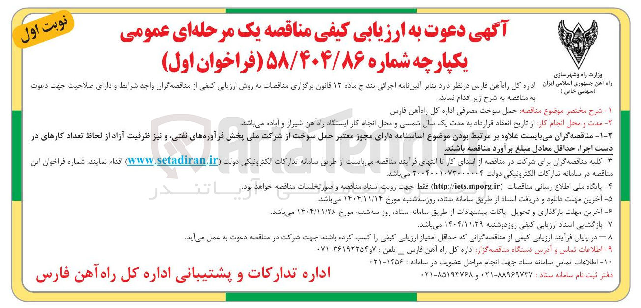 تصویر کوچک آگهی حمل سوخت مصرفی