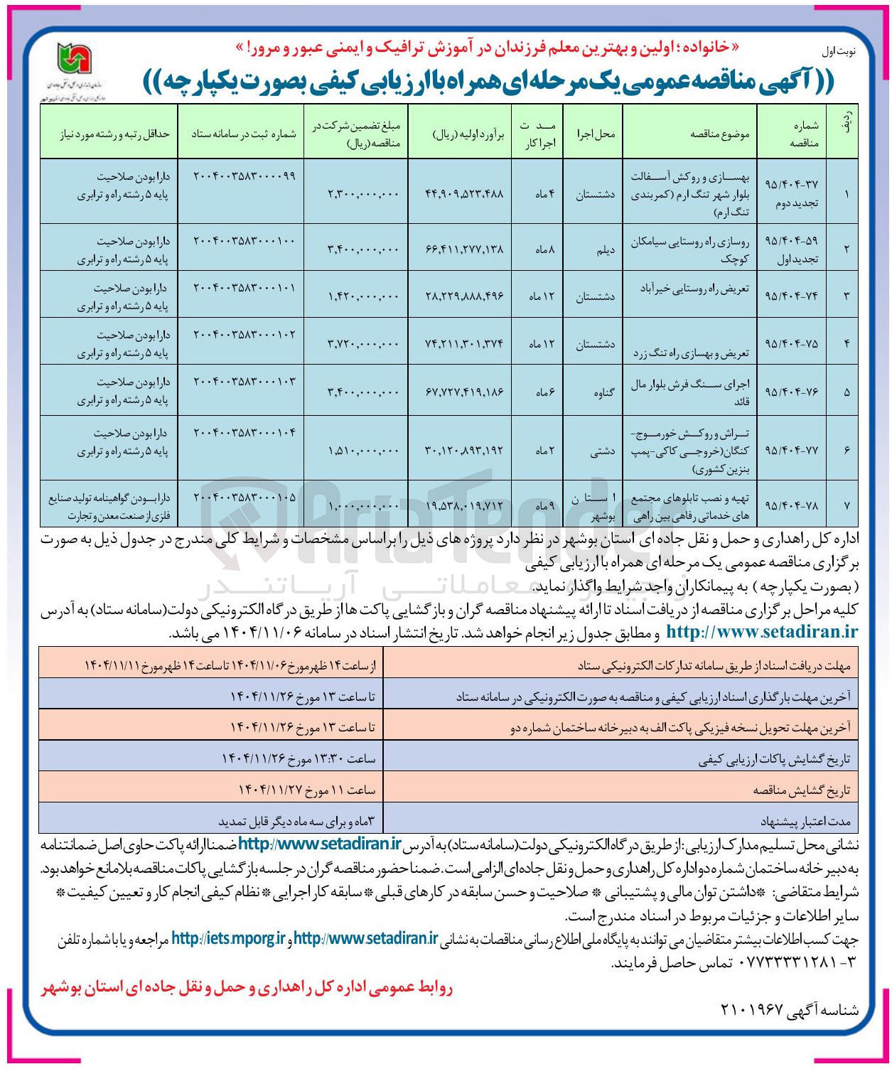 تصویر کوچک آگهی اجرای سنگ فرش