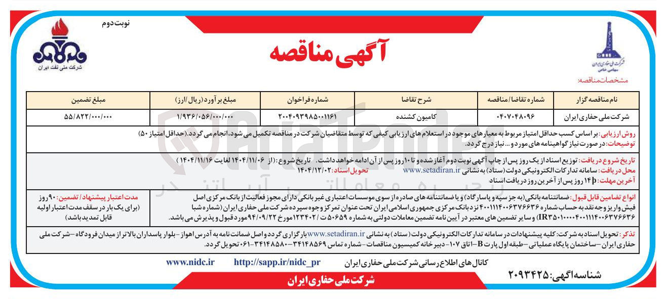 تصویر کوچک آگهی تامین کامیون کشنده