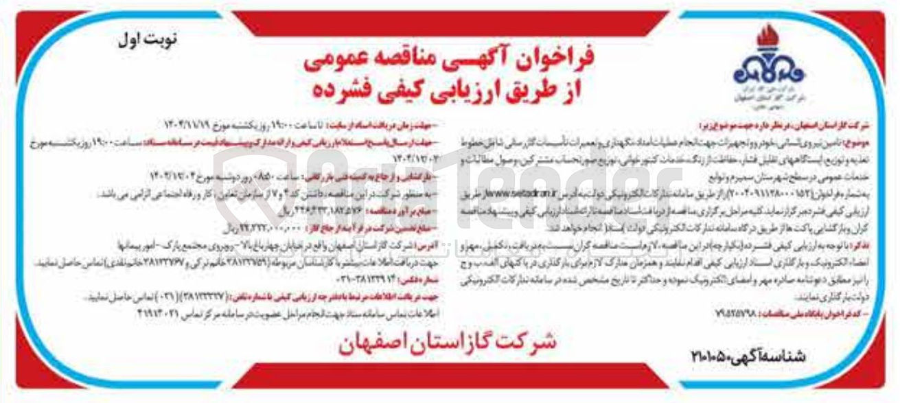 تصویر کوچک آگهی تامین نیروی انسانی