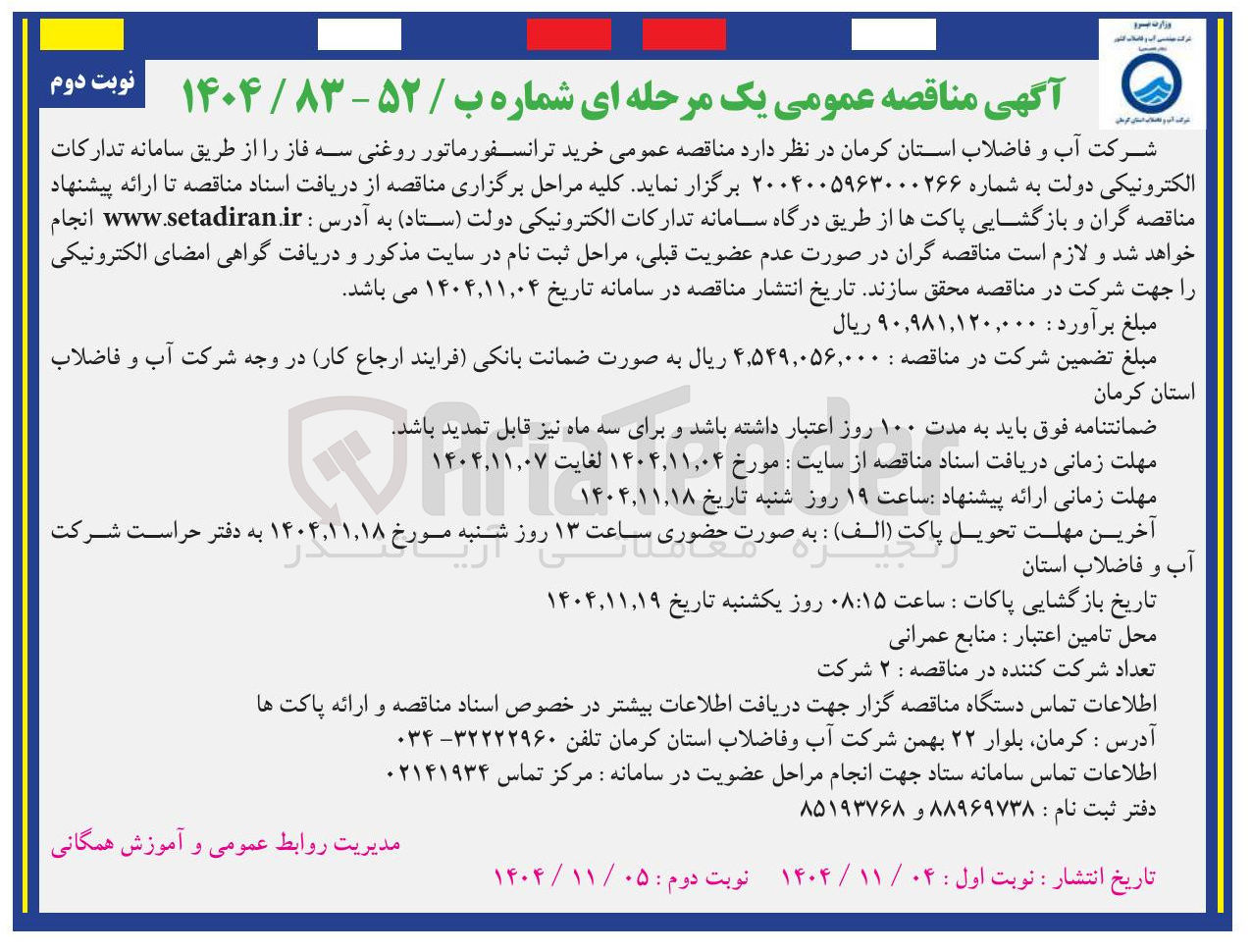 تصویر کوچک آگهی خرید ترانسفورماتور روغنی سه فاز 