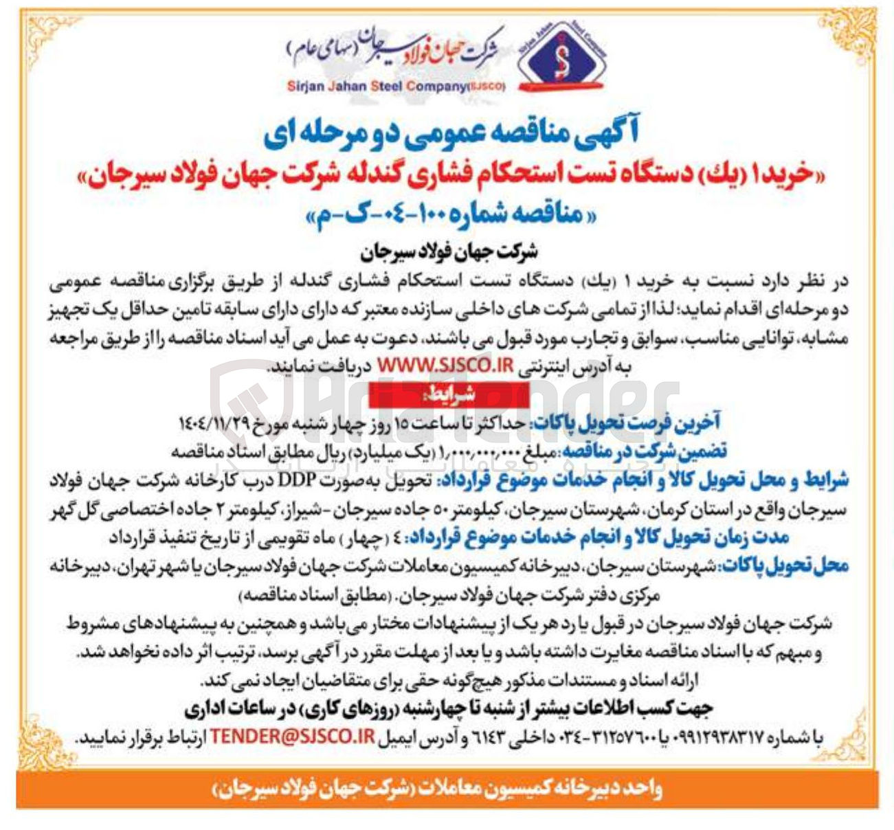 تصویر کوچک آگهی خرید 1 یک دستگاه تست استحکام فشاری گندله