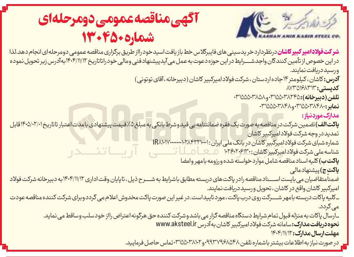 تصویر کوچک آگهی خرید سینی های فایبرگلاس خط بازیافت اسید 