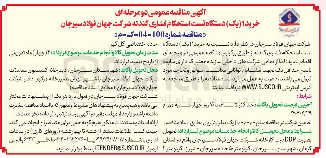 تصویر کوچک آگهی خرید 1 دستگاه تست استحکام فشاری گندله