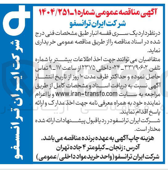 تصویر کوچک آگهی خرید یک سری قفسه انبار 