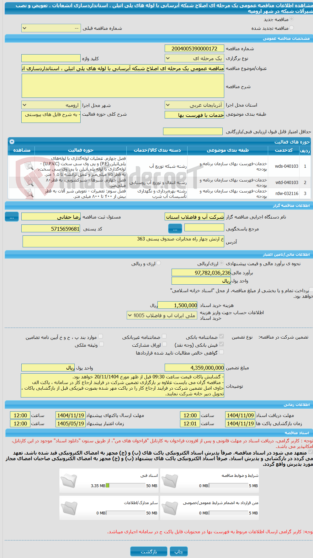 تصویر کوچک آگهی مناقصه عمومی یک مرحله ای اصلاح شبکه آبرسانی با لوله های پلی اتیلن ، استانداردسازی انشعابات ، تعویض و نصب شیرآلات شبکه در شهر ارومیه