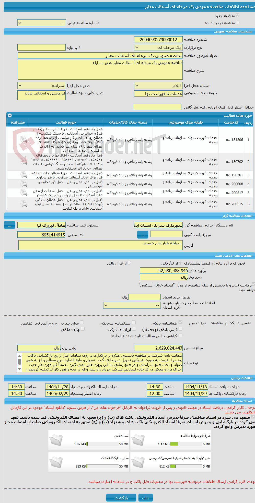 تصویر کوچک آگهی مناقصه عمومی یک مرحله ای آسفالت معابر