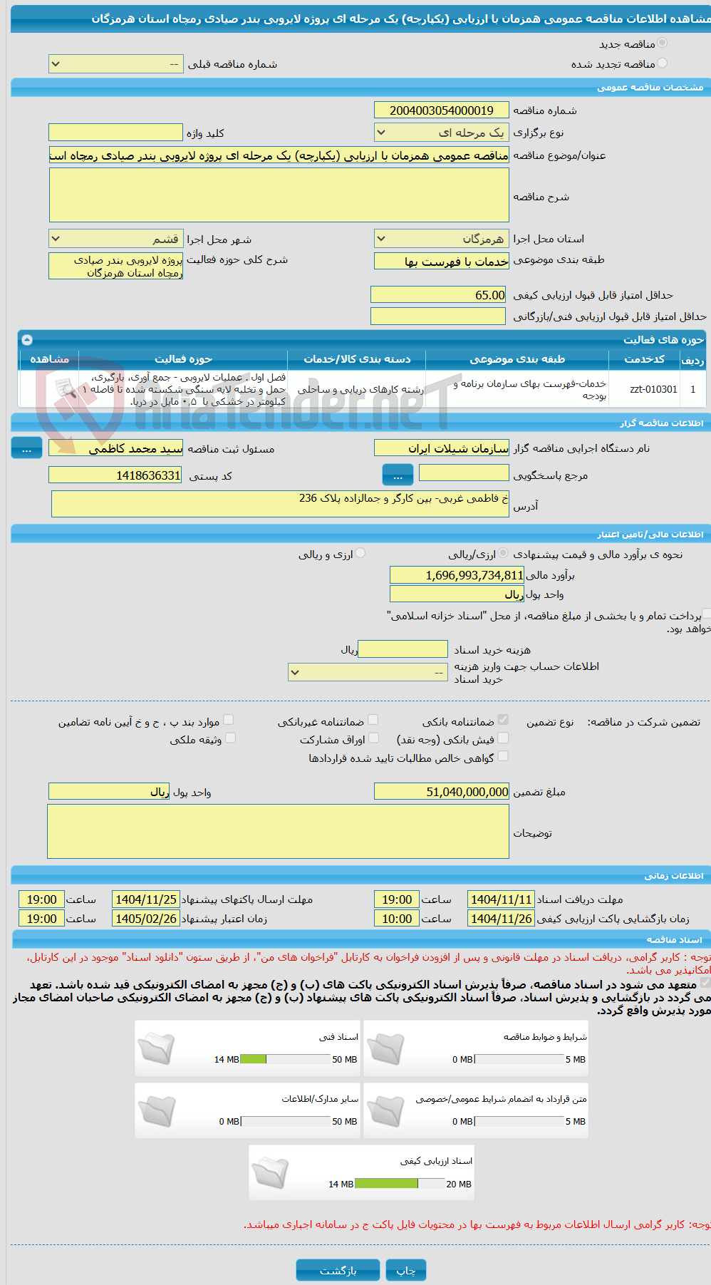 تصویر کوچک آگهی مناقصه عمومی همزمان با ارزیابی (یکپارچه) یک مرحله ای پروژه لایروبی بندر صیادی رمچاه استان هرمزگان