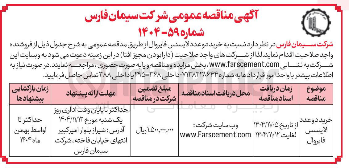 تصویر کوچک آگهی خرید دو عدد لایسنس فایروال