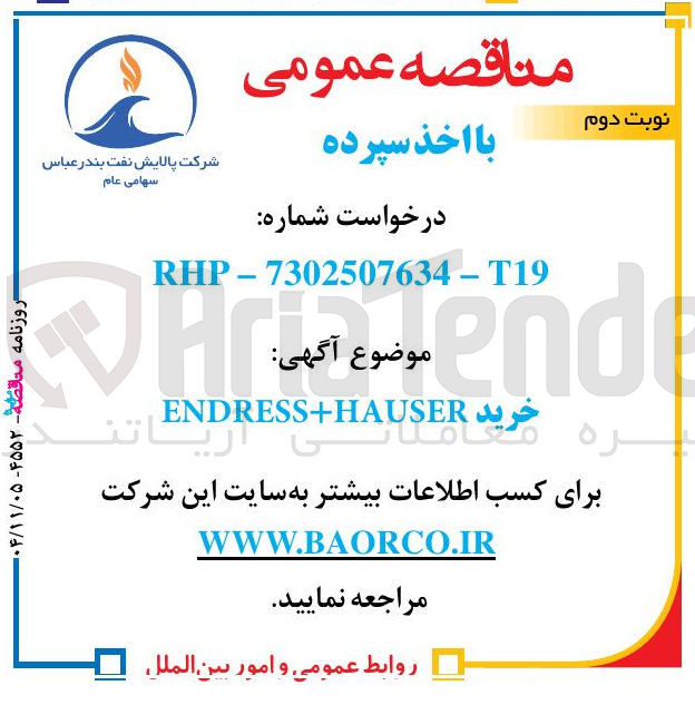 تصویر کوچک آگهی  خرید ENDRESS+HAUSER 