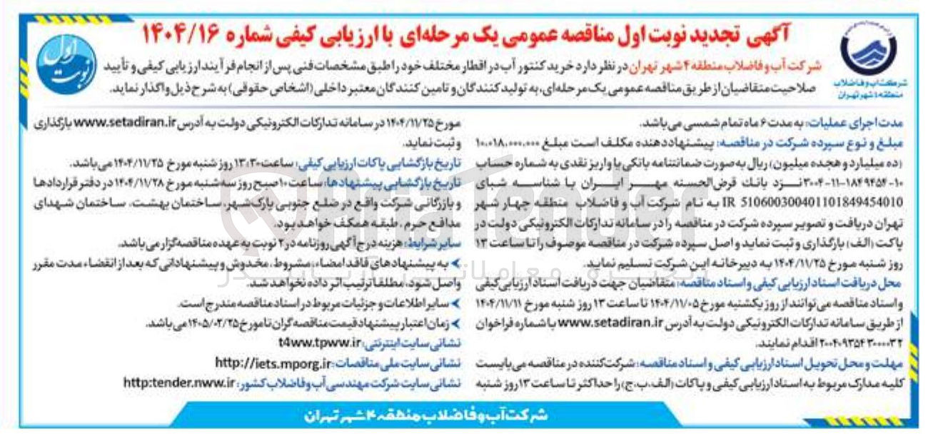 تصویر کوچک آگهی خرید کنتور آب در اقطار مختلف