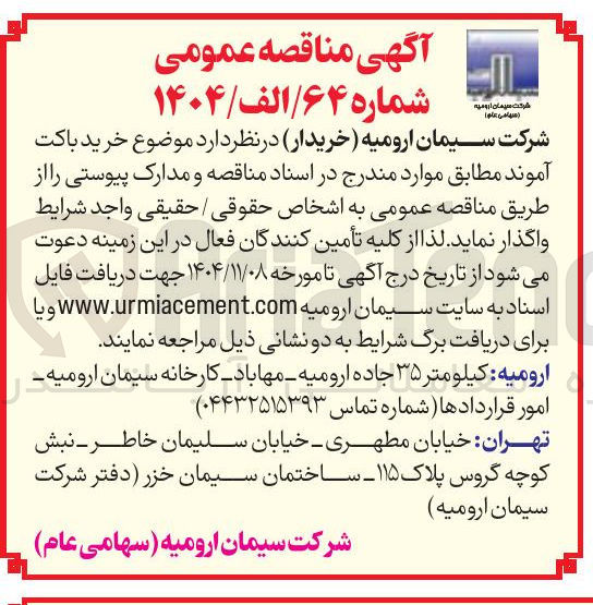 تصویر کوچک آگهی خرید باکت آموند 