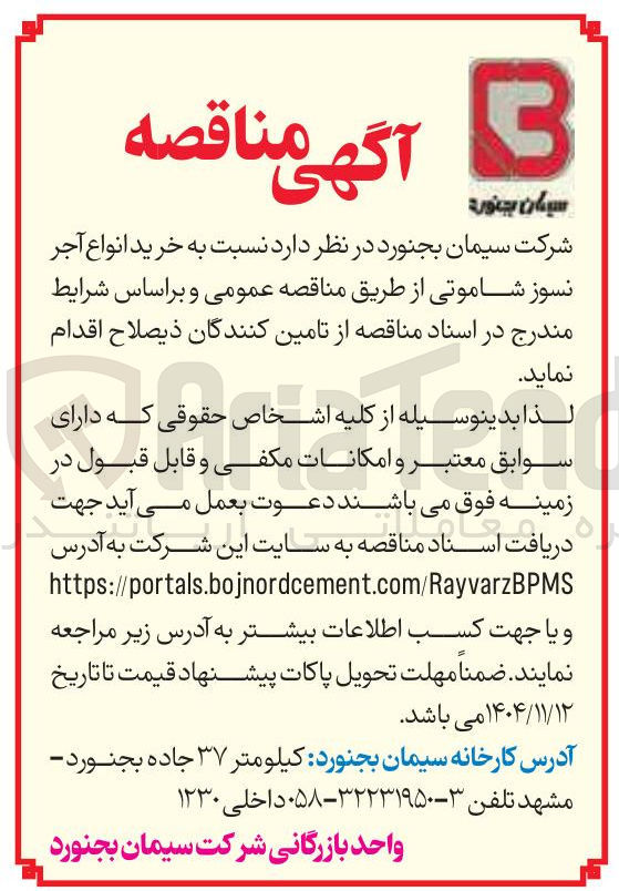 تصویر کوچک آگهی خرید انواع آجر نسوز شاموتی