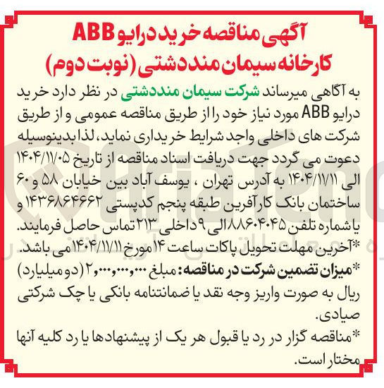 تصویر کوچک آگهی خرید درایو ABB 