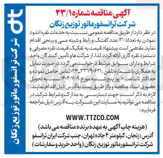 تصویر کوچک آگهی خدمات نقره اندود نمودن به تعداد ۱۳۰ عدد کفشک و رابط و شینه مسی و برنجی