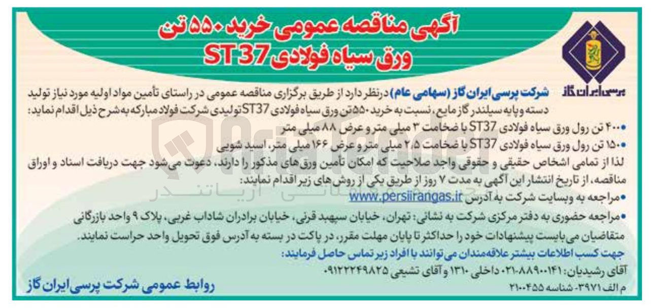 تصویر کوچک آگهی خرید ۵۵۰ تن ورق سیاه فولادی 37 ST
