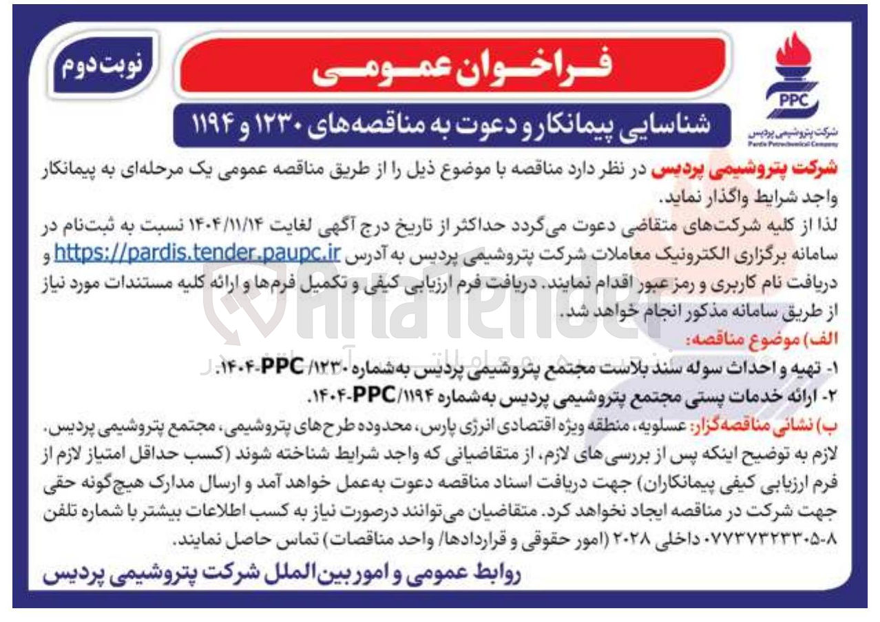 تصویر کوچک آگهی ارائه خدمات پستی 