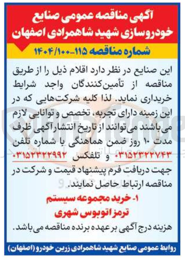 تصویر کوچک آگهی خرید مجموعه سیستم ترمز اتوبوس شهری