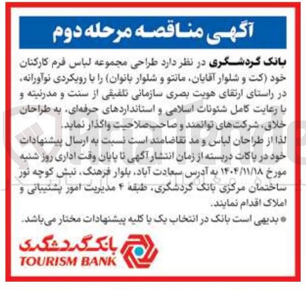 تصویر کوچک آگهی طراحی مجموعه لباس فرم کارکنان خود (کت و شلوار آقایان مانتو و شلوار بانوان)