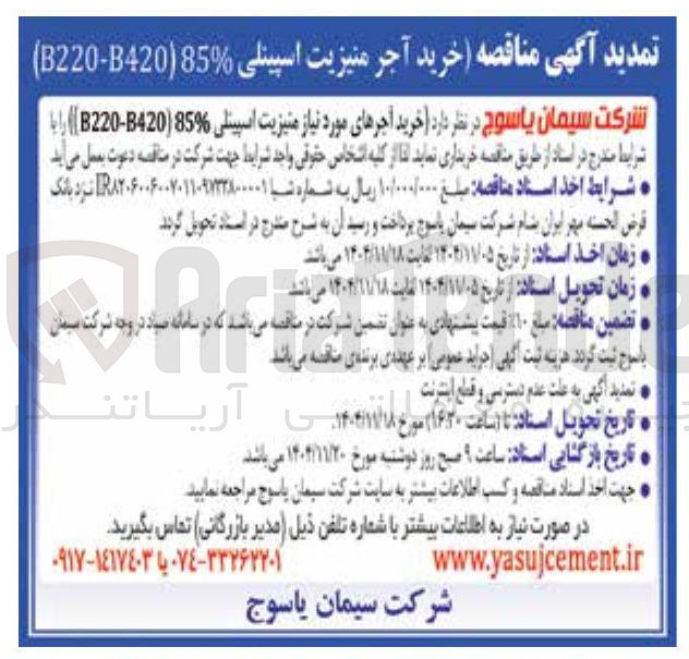 تصویر کوچک آگهی خرید آجرهای مورد نیاز منیزیت اسپینلی 85% (B420-B220 )