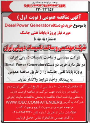 تصویر کوچک آگهی خرید دو دستگاه Generator Power Diesel پ