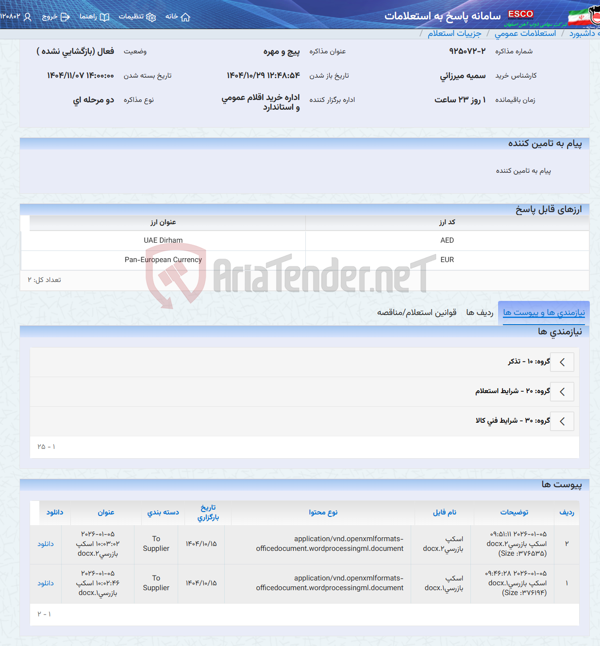 تصویر کوچک آگهی پیچ و مهره