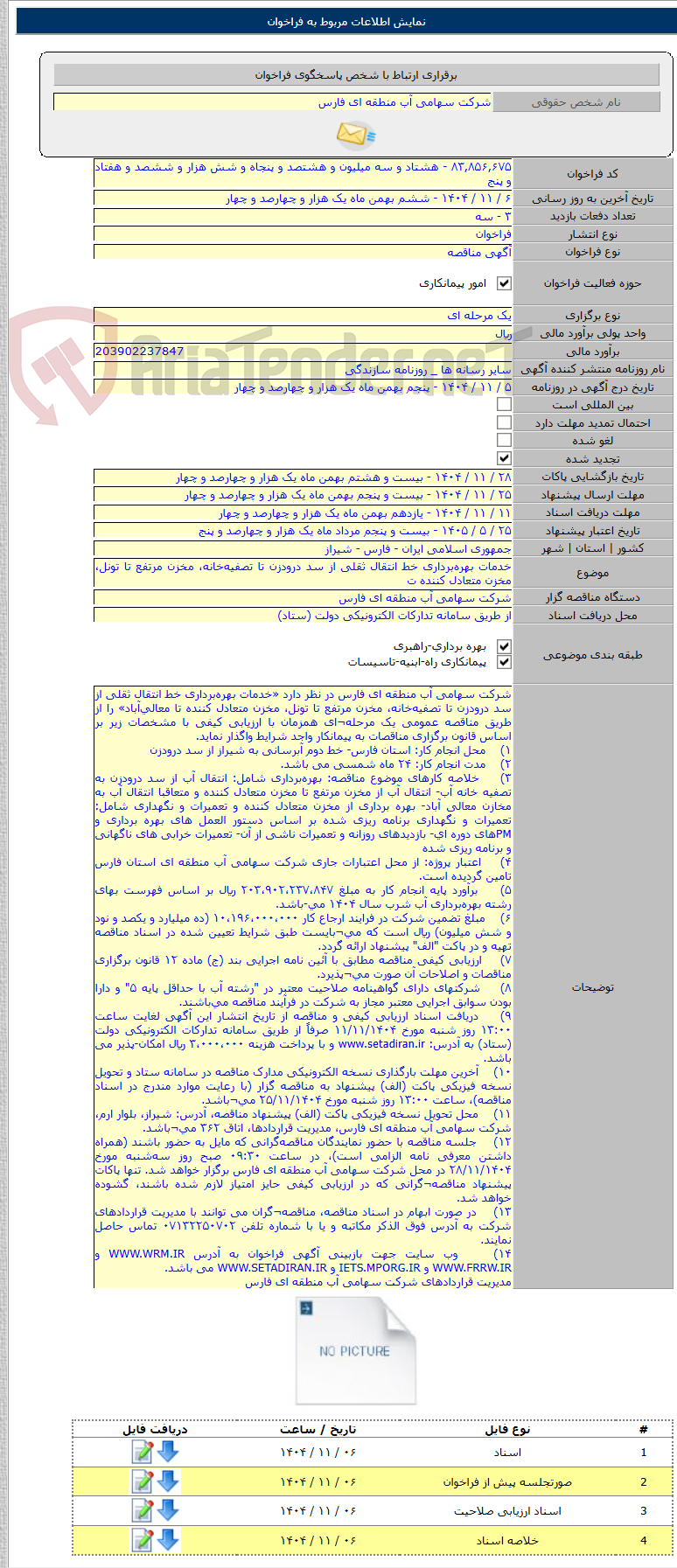 تصویر کوچک آگهی خدمات بهره‌برداری خط انتقال ثقلی از سد درودزن تا تصفیه‌خانه، مخزن مرتفع تا تونل، مخزن متعادل کننده ت