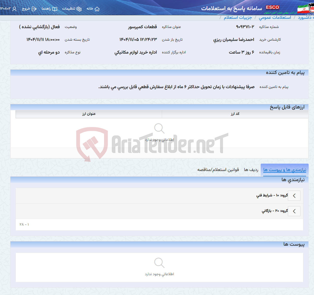 تصویر کوچک آگهی قطعات کمپرسور