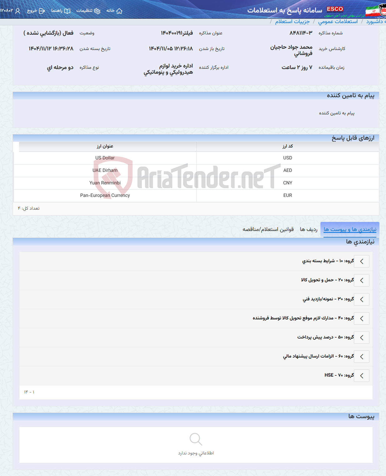تصویر کوچک آگهی فیلتر140400191