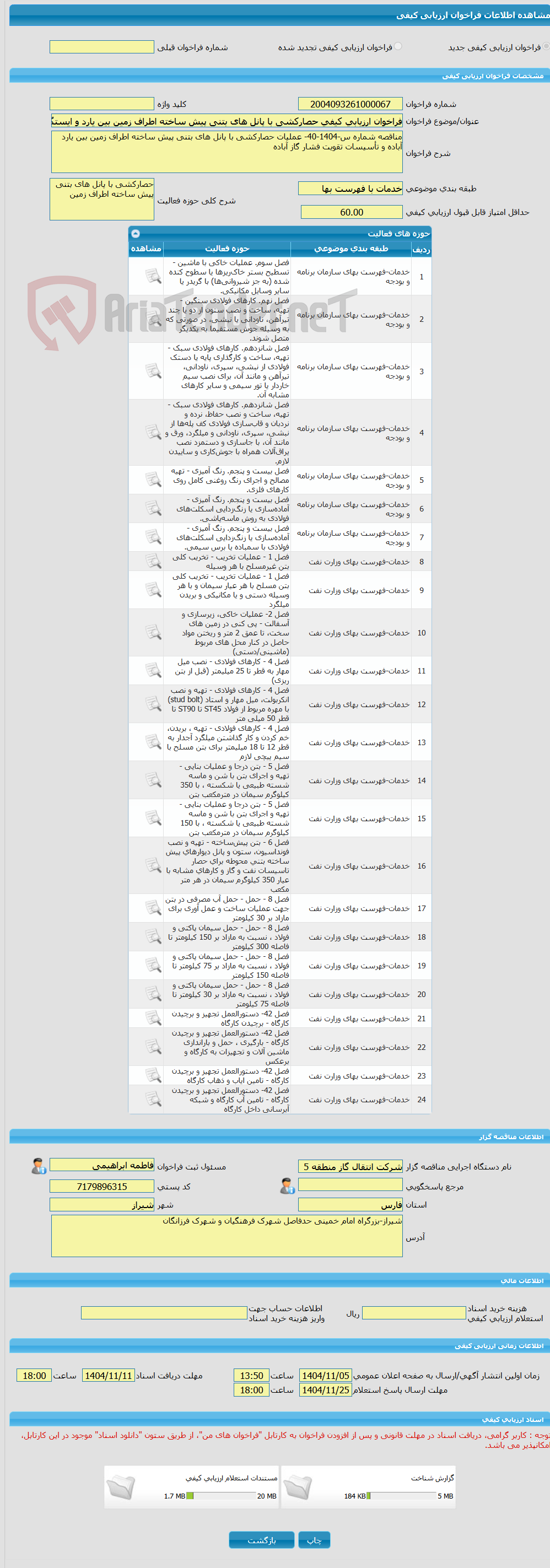 تصویر کوچک آگهی فراخوان ارزیابی کیفی حصارکشی با پانل های بتنی پیش ساخته اطراف زمین بین یارد و ایستگاه آباده