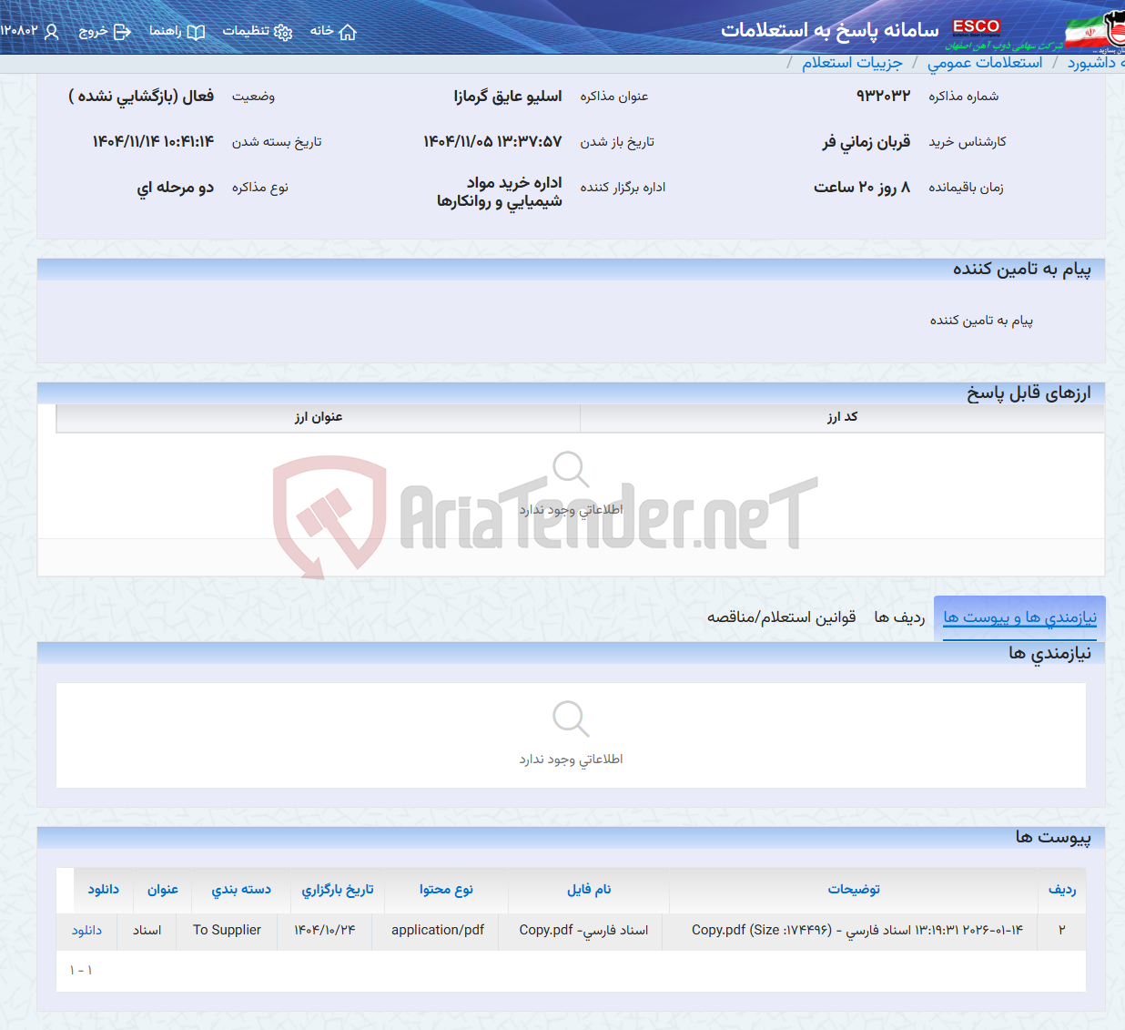 تصویر کوچک آگهی اسلیو عایق گرمازا