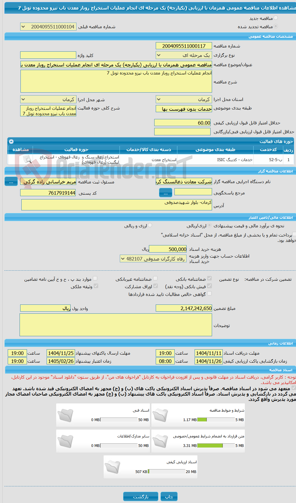 تصویر کوچک آگهی مناقصه عمومی همزمان با ارزیابی (یکپارچه) یک مرحله ای انجام عملیات استخراج روباز معدن باب نیزو محدوده تونل 7