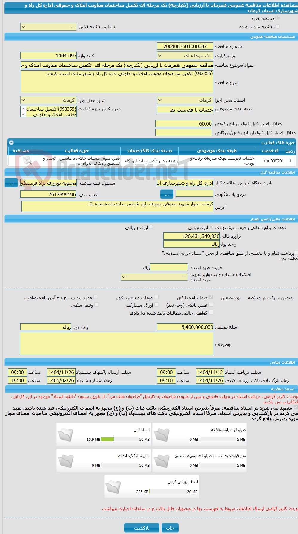 تصویر کوچک آگهی مناقصه عمومی همزمان با ارزیابی (یکپارچه) یک مرحله ای تکمیل ساختمان معاونت املاک و حقوقی اداره کل راه و شهرسازی استان کرمان