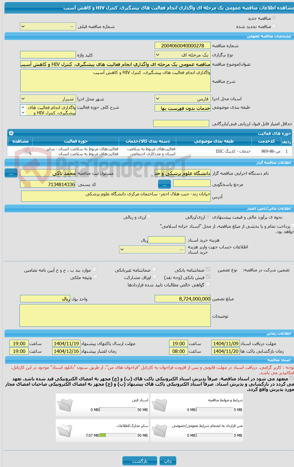 تصویر کوچک آگهی مناقصه عمومی یک مرحله ای واگذاری انجام فعالیت های پیشگیری، کنترل HIV و کاهش آسیب