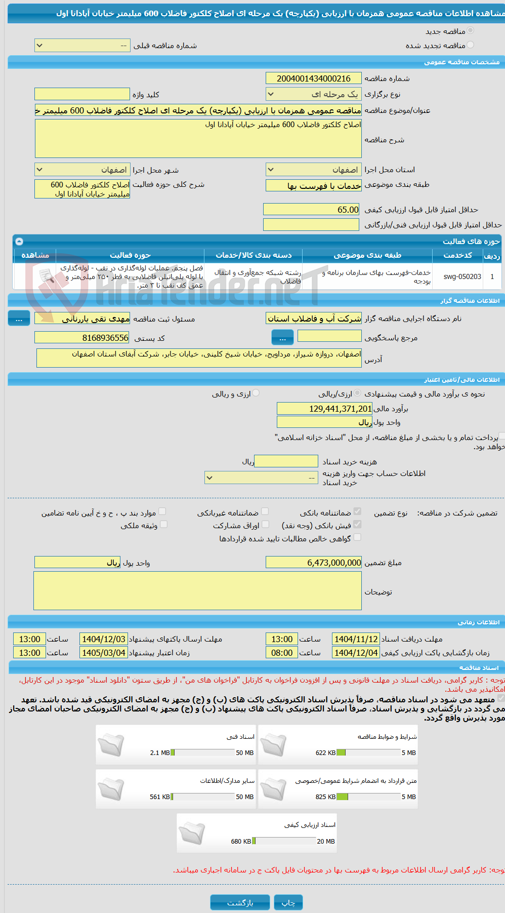 تصویر کوچک آگهی مناقصه عمومی همزمان با ارزیابی (یکپارچه) یک مرحله ای اصلاح کلکتور فاضلاب 600 میلیمتر خیابان آپادانا اول