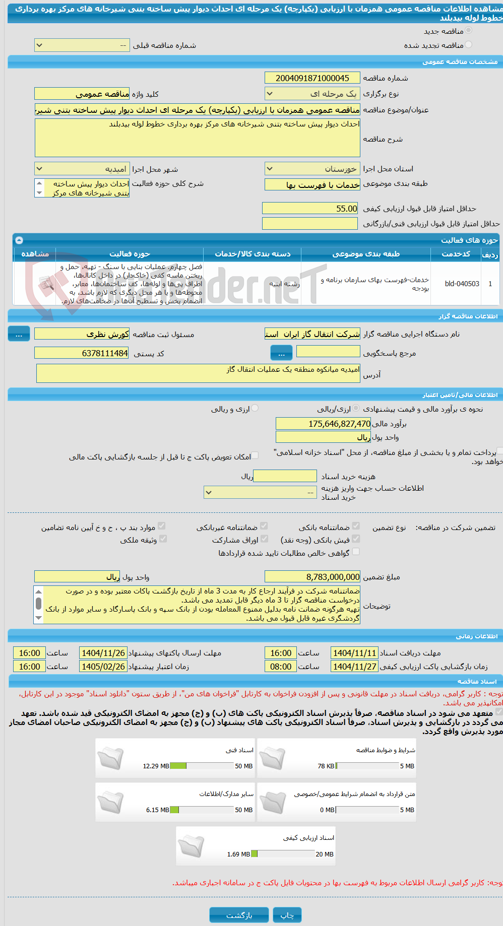 تصویر کوچک آگهی مناقصه عمومی همزمان با ارزیابی (یکپارچه) یک مرحله ای احداث دیوار پیش ساخته بتنی شیرخانه های مرکز بهره برداری خطوط لوله بیدبلند